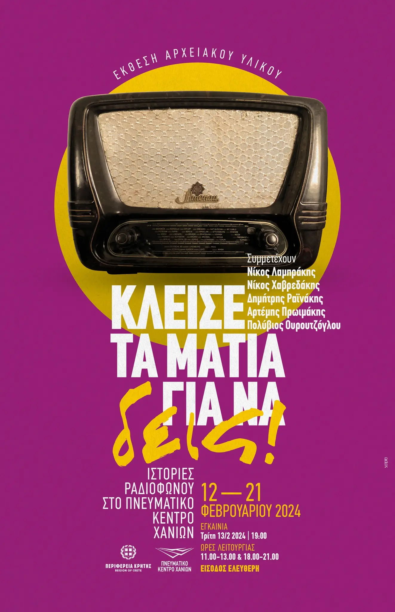Πνευματικό Κέντρο Χανίων