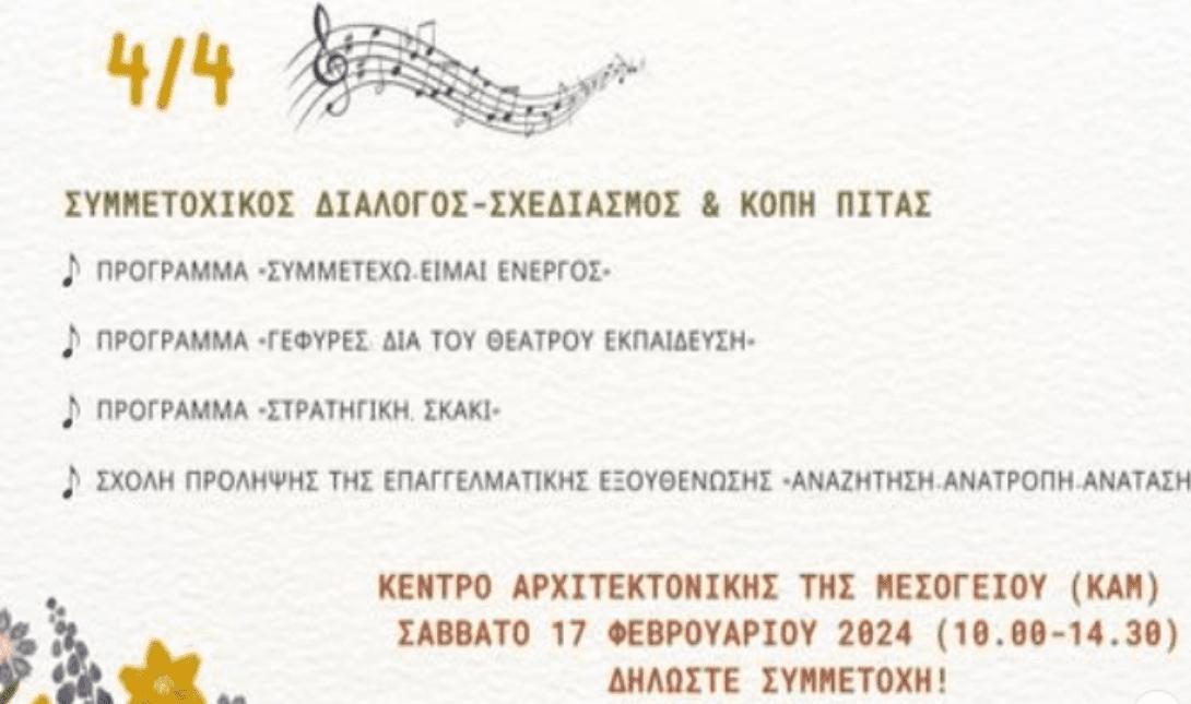 Εργαστήριο Συμμετοχικού Διαλόγου και Σχεδιασμού από την ΔΙΠΕ Χανίων
