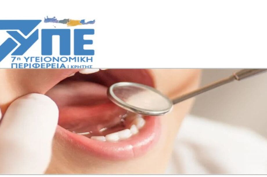 Ηράκλειο: Προγράμματος αγωγής στοματικής υγείας σε παιδιά από την 7η ΥΠΕ