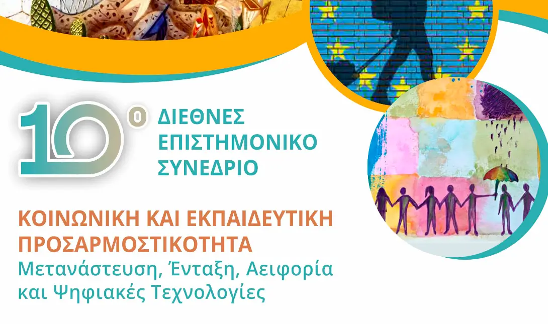 ΙΑΚΕ 1ο διεθνές Συνέδριο
