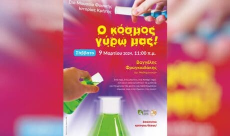 Ο κόσμος γύρω μας-2024