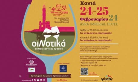 Χανιά ΟιΝοτικά