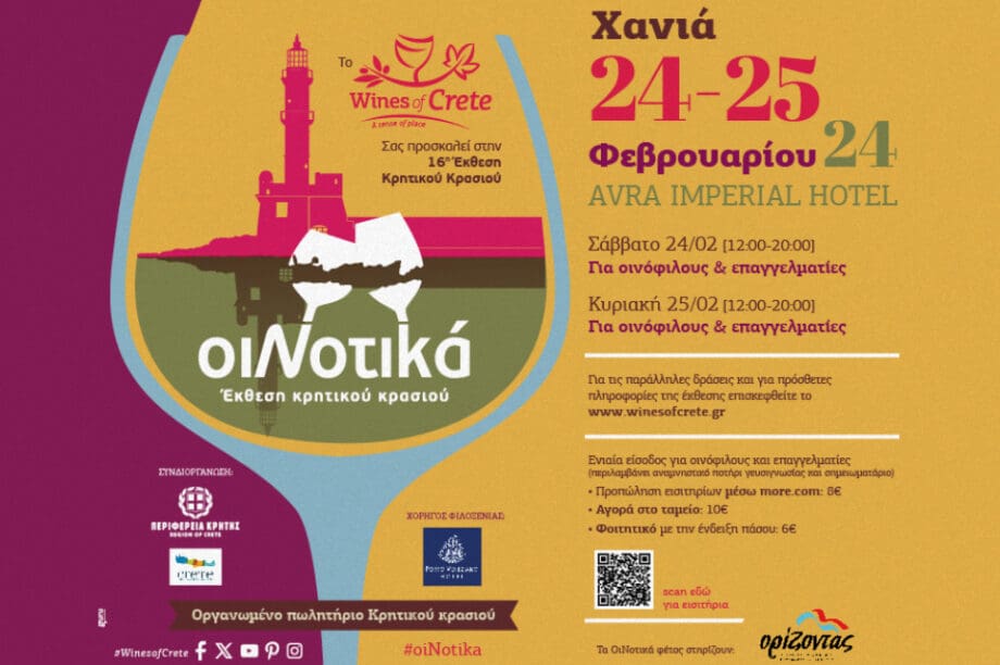 Χανιά ΟιΝοτικά