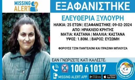 Ελευθερία Ξυλούρη