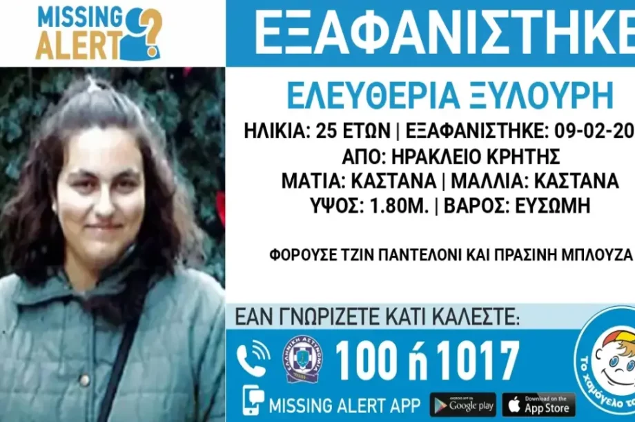 Ελευθερία Ξυλούρη