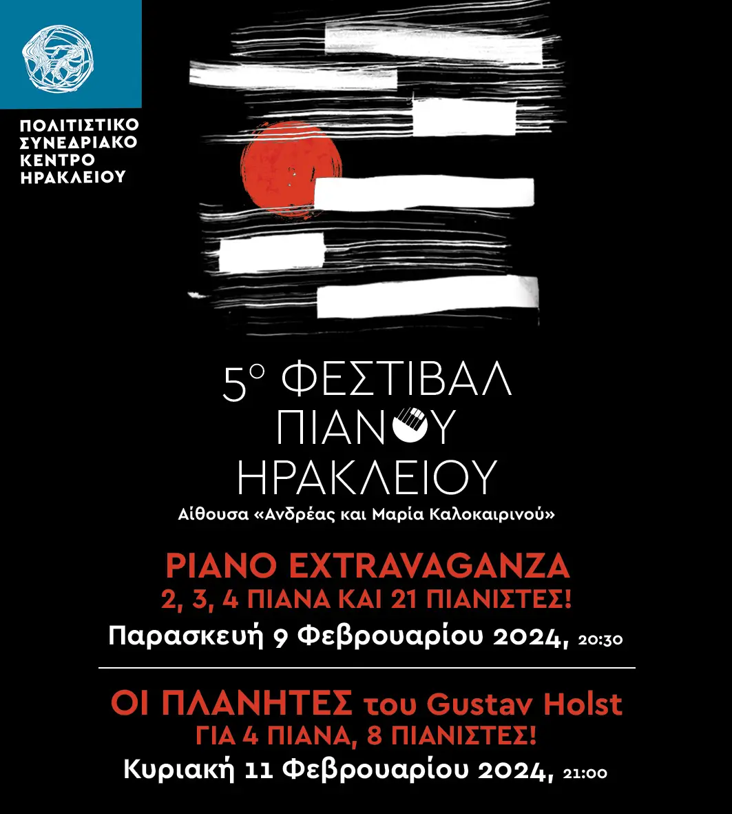 Φεστιβάλ πιάνου