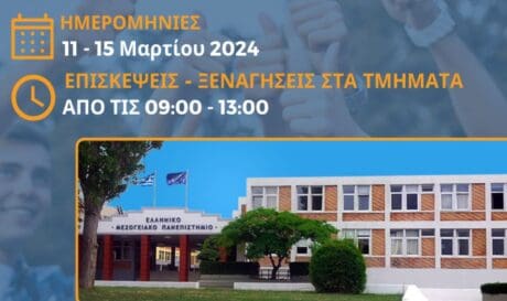 ΕΛΜΕΠΑ Open Days 2024