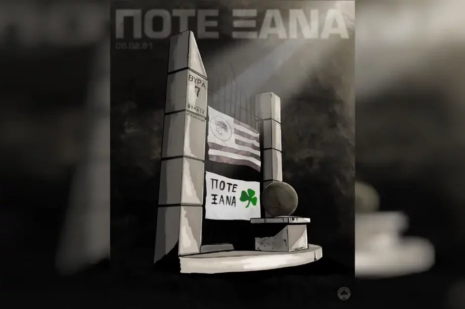 Παναθηναικός