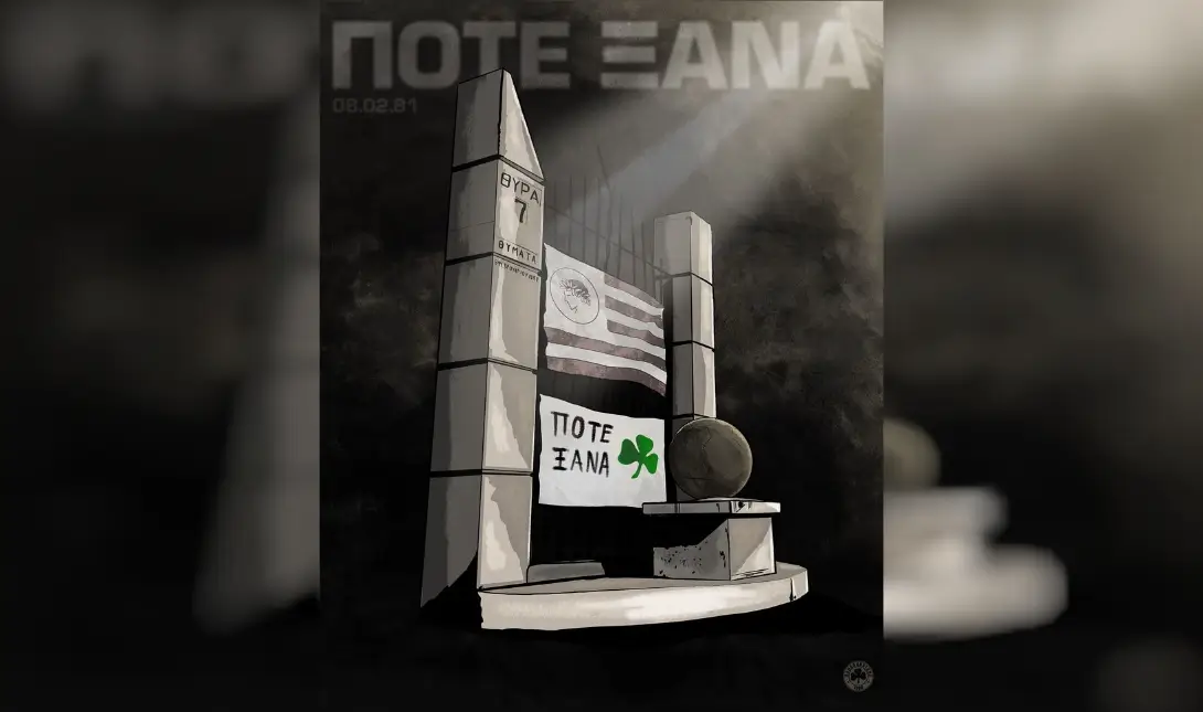 Παναθηναικός