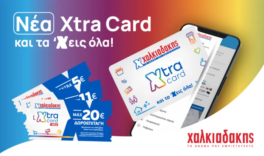 σούπερ μάρκετ Χαλκιαδάκης