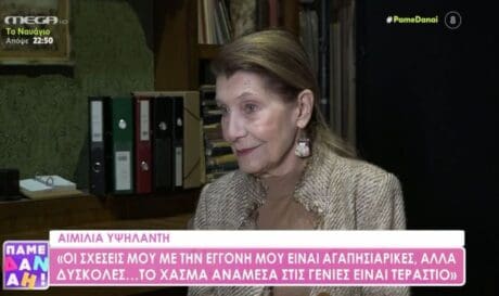 Αιμιλία Υψηλάντη