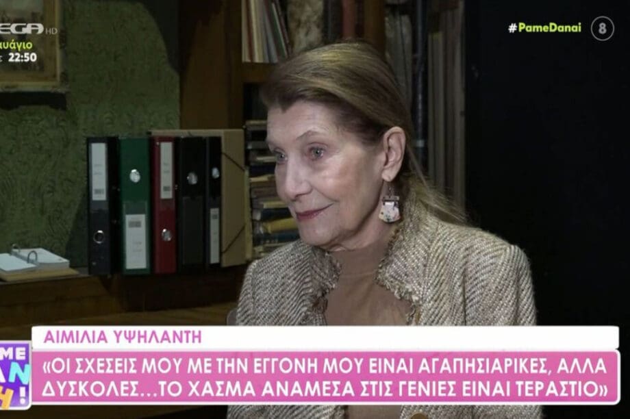 Αιμιλία Υψηλάντη