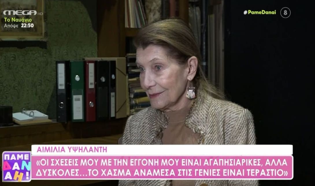 Αιμιλία Υψηλάντη