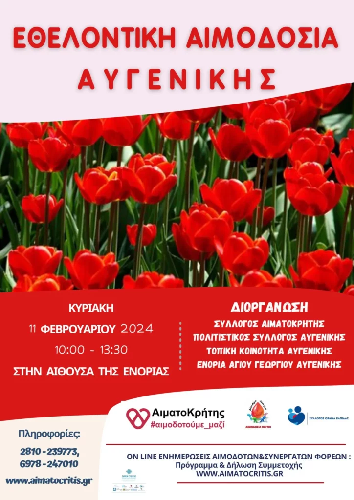 αιμοδοσία 