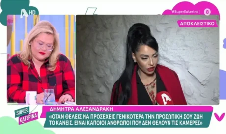 Δήμητρα Αλεξανδράκη
