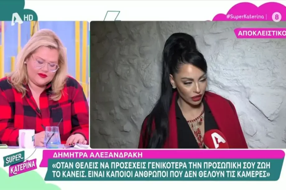 Δήμητρα Αλεξανδράκη
