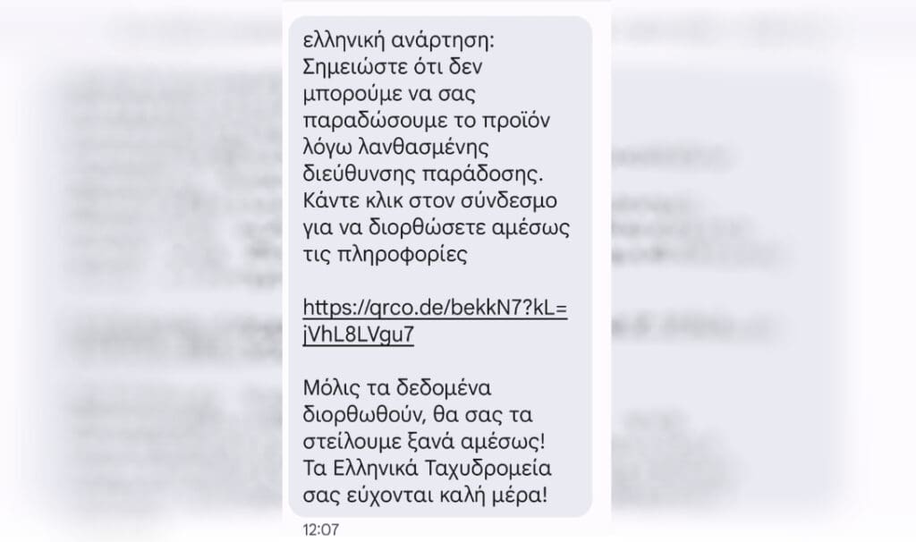 Aπάτη ΕΛΤΑ