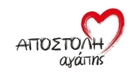 Αποστολή Αγάπης