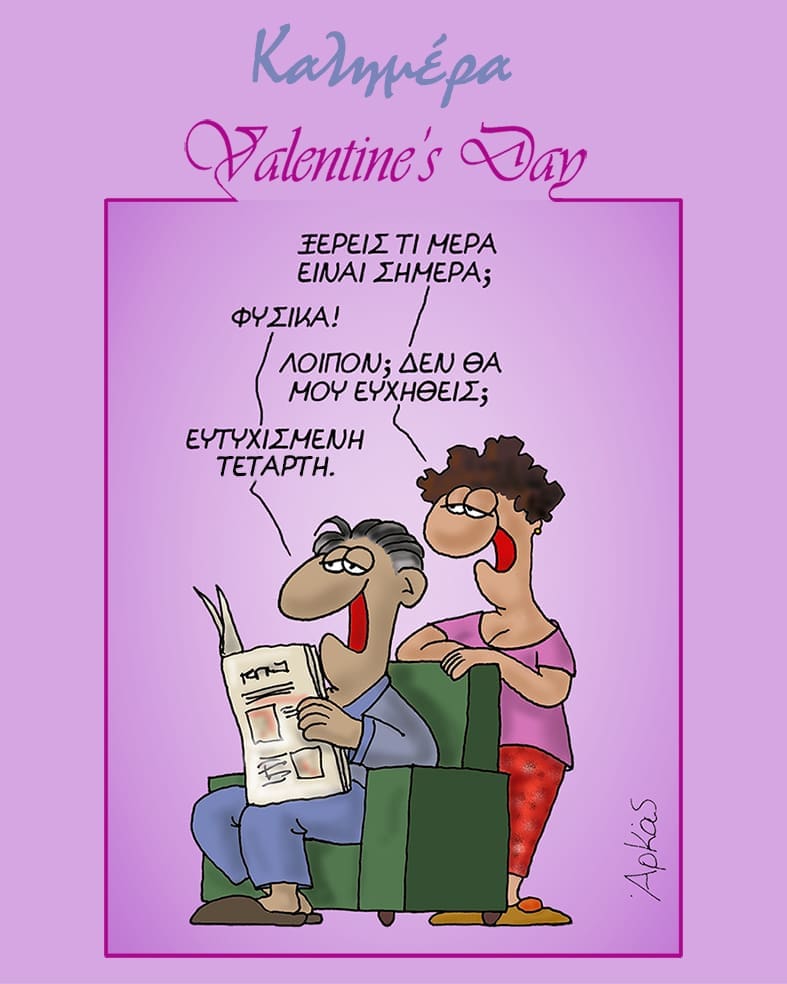 arkas Άγιος Βαλεντίνος