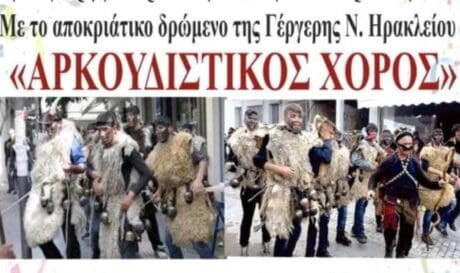 Αρκουδιάρες της Γενεύης