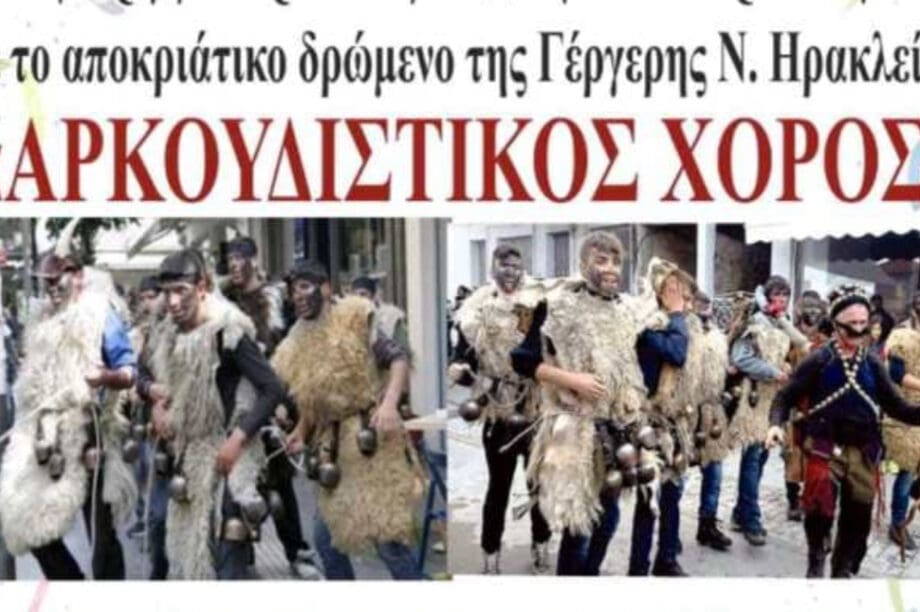 Αρκουδιάρες της Γενεύης