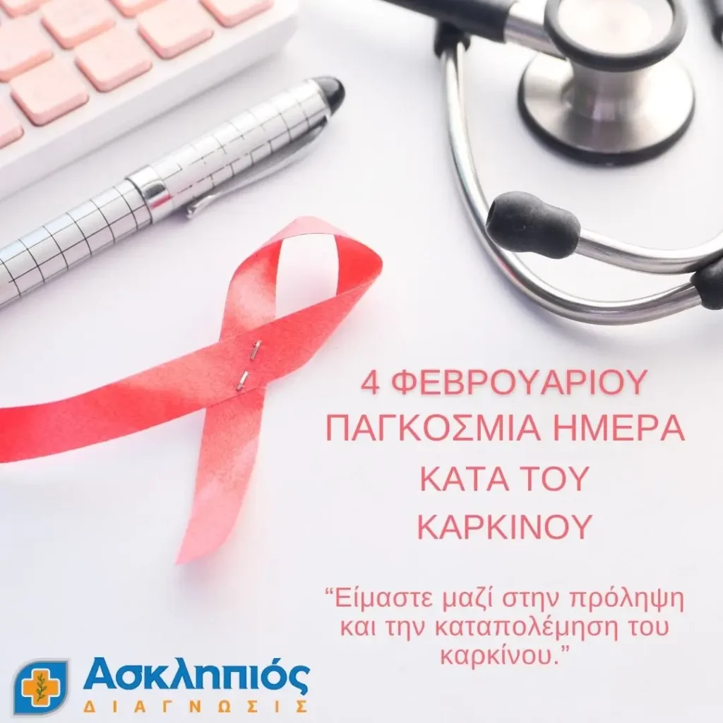 Ασκληπιός Διάγνωσις