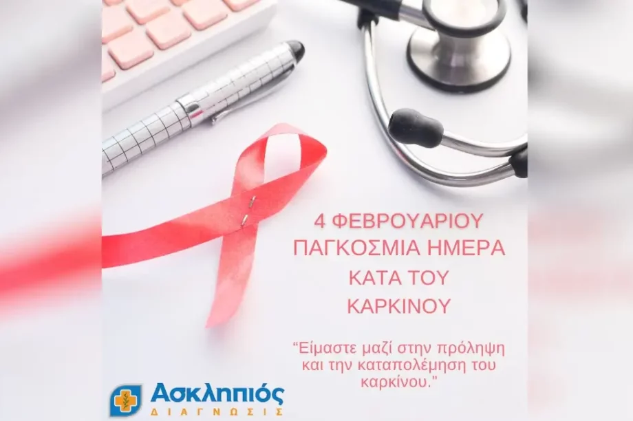 Ασκληπιός Διάγνωσις