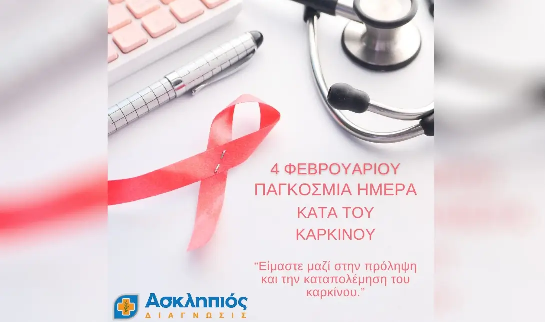 Ασκληπιός Διάγνωσις