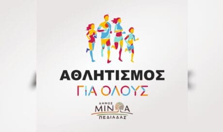 «Αθλητισμός για όλους»