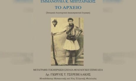 παρουσίαση βιβλίου
