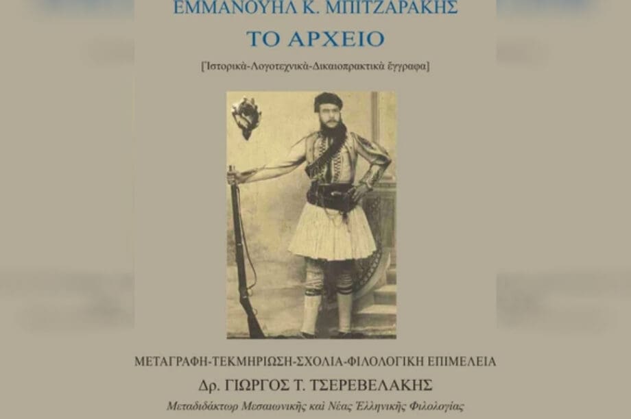 παρουσίαση βιβλίου