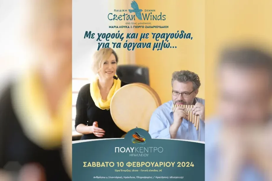 Οι Cretan Winds στο Πολύκεντρο του Δήμου Ηρακλείου
