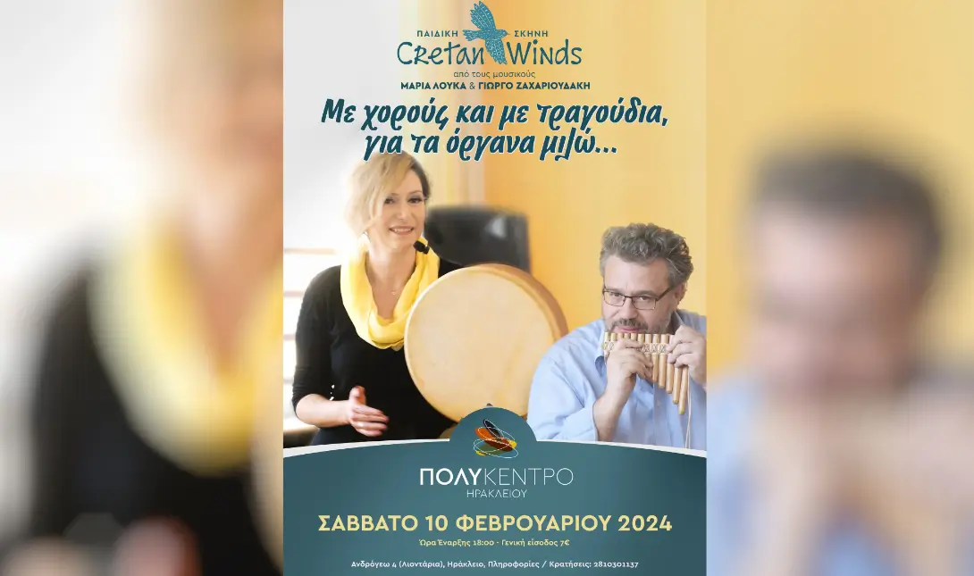 Οι Cretan Winds στο Πολύκεντρο του Δήμου Ηρακλείου
