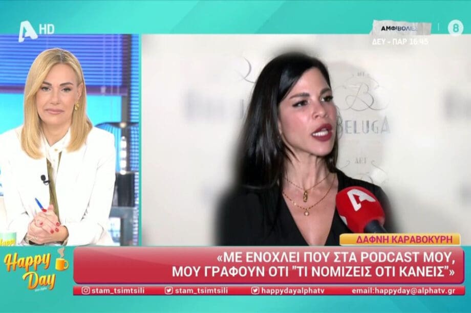 Δανάη Καραβοκύρη