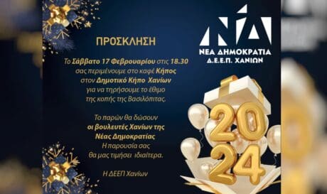 Δ.Ε.Ε.Π. Χανίων Νέας Δημοκρατίας