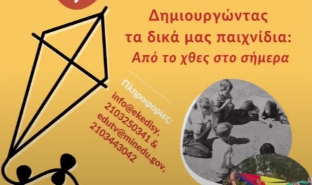 διαγωνισμός