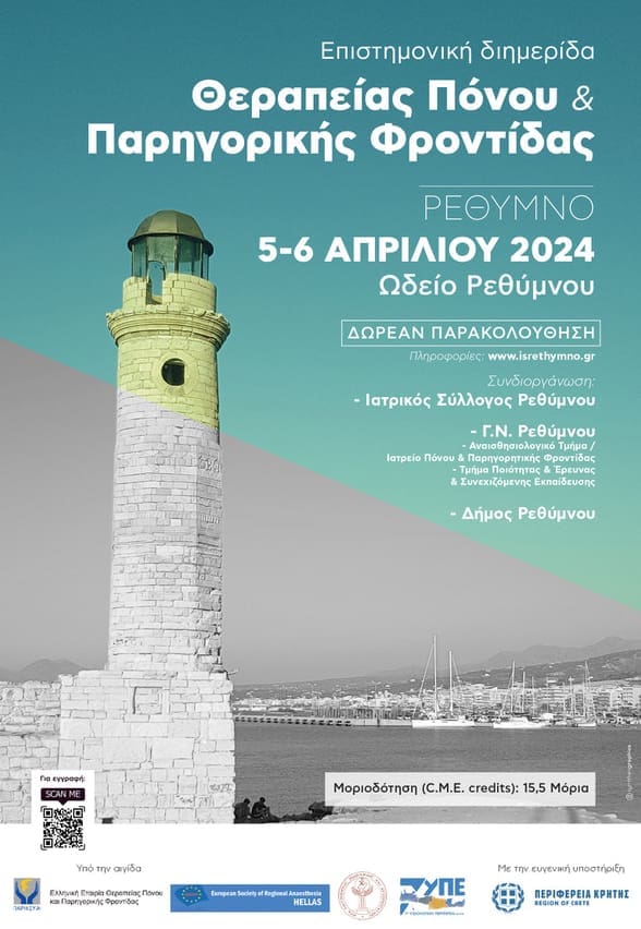 Επιστημονική διημερίδα