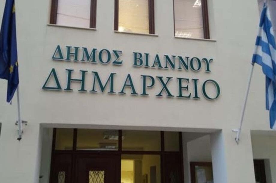 δημαρχείο Βιάννου