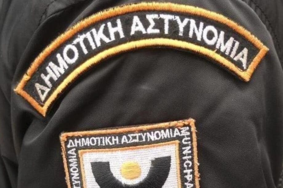 Δημοτική Αστυνομία Ενιαίο Επιχειρησιακό Κέντρο Διαχείρισης της Καθημερινότητας από τη Δημοτική Αστυνομία και την ΕΛΑΣ