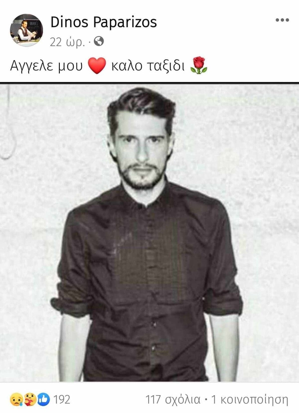 Γιάννης Ράμος