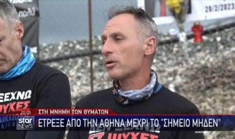 δρομέας Αθήνα Τέμπη