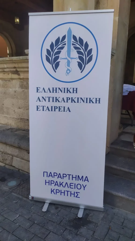 Ελληνική Αντικαρκινική Εταιρεία - Παράρτημα Ηρακλείου