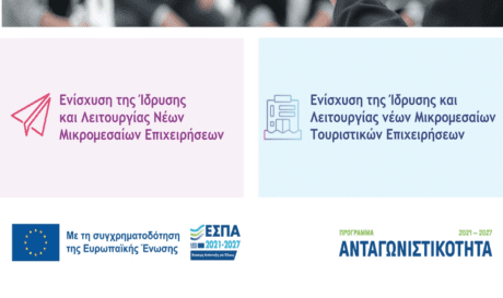 ανοιχτή εκδήλωση για μικρομεσαίες επιχειρήσεις