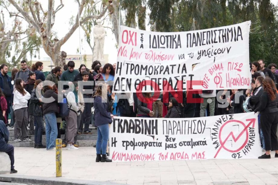 φοιτητές