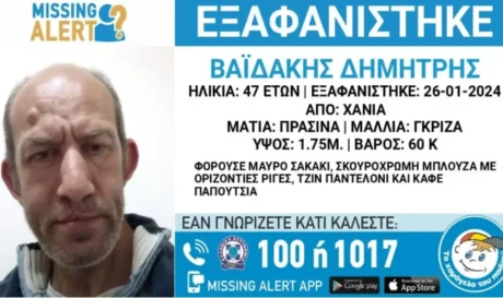 Εξαφάνιση Χανιά