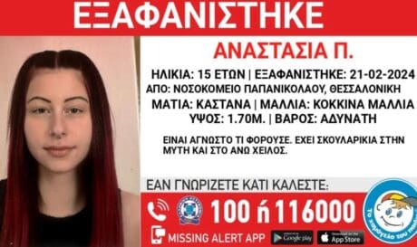 εξαφάνιση Θεσσαλονίκη