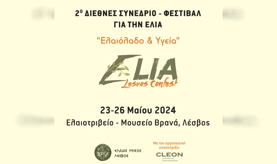 2ο Διεθνές Συνέδριο – Φεστιβάλ: «ELIA Lesvos Confest»