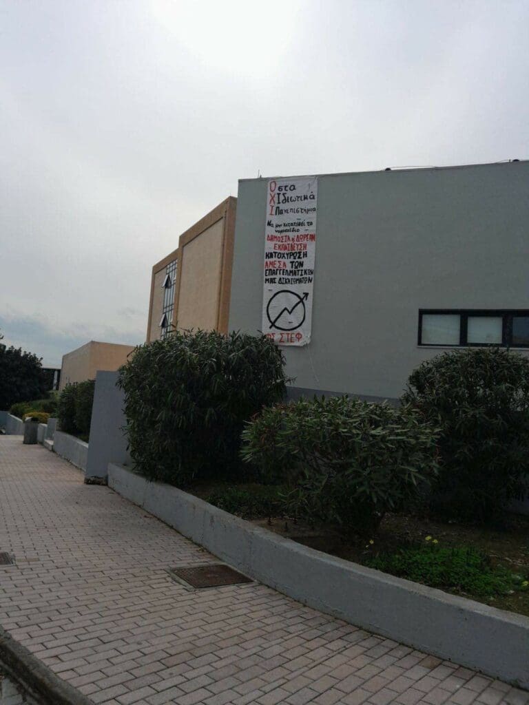 ΕΛΜΕΠΑ: Υπό κατάληψη το κτήριο