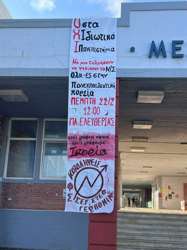 ΕΛΜΕΠΑ: Υπό κατάληψη το κτήριο