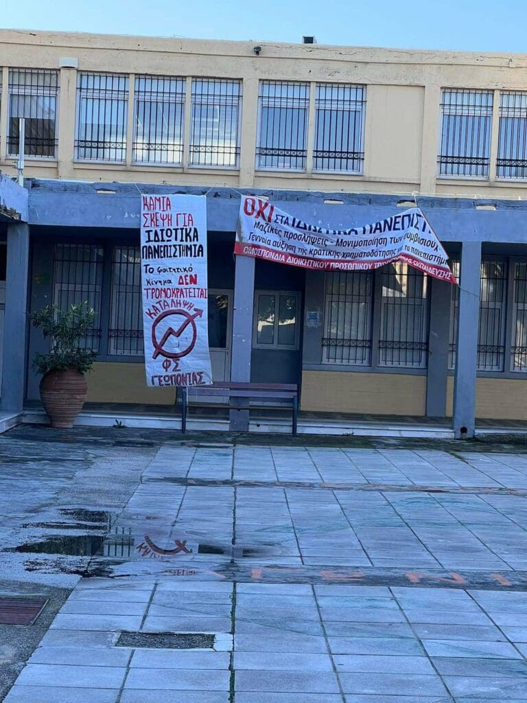 ΕΛΜΕΠΑ: Υπό κατάληψη το κτήριο